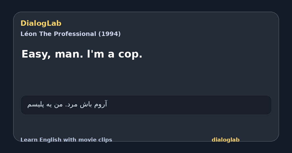 Share card for Easy, man. l'm a cop.