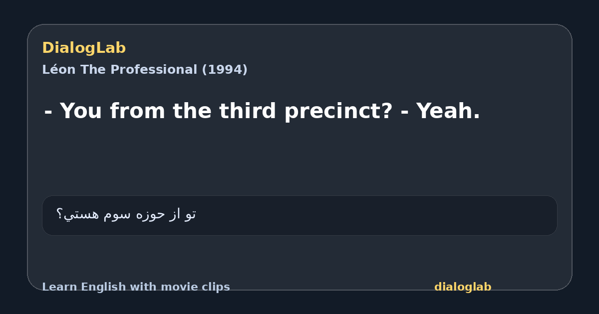 Share card for - You from the third precinct? - Yeah.