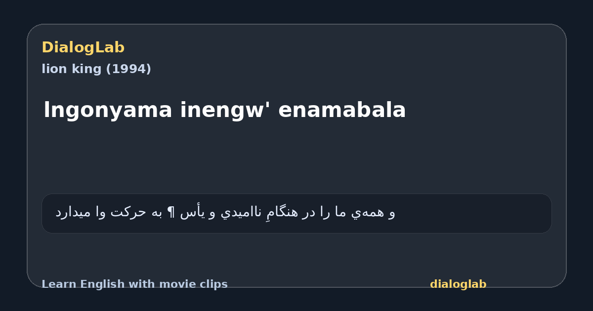 Share card for lngonyama inengw' enamabala