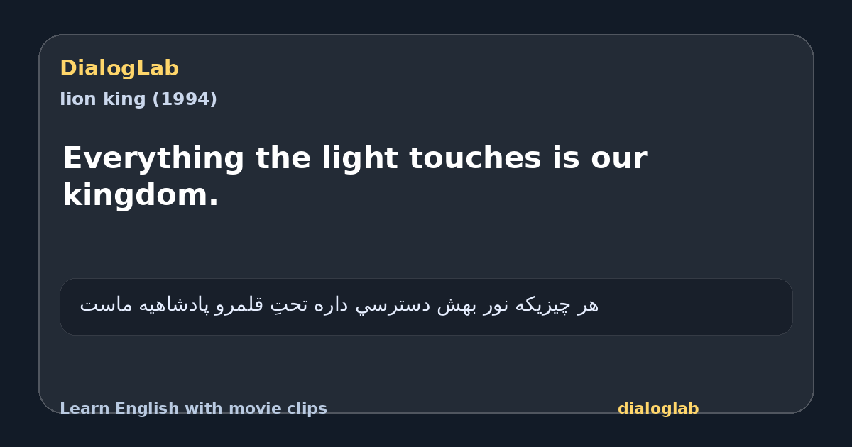 Share card for Everything the light touches is our kingdom.