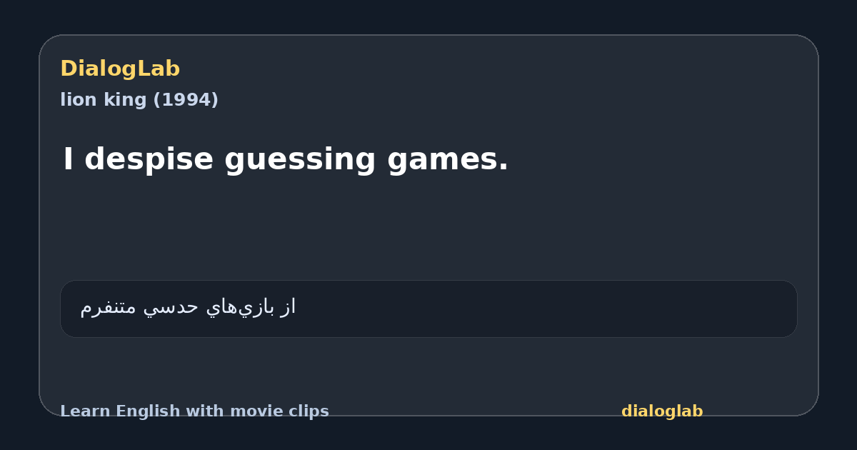 Share card for I despise guessing games.