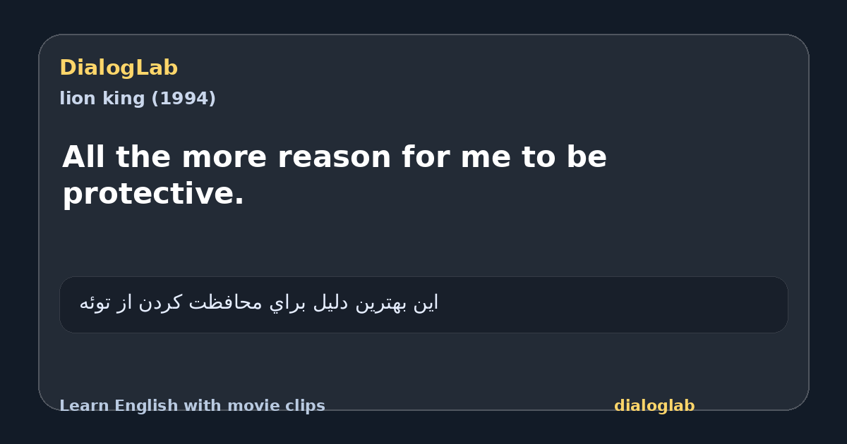 Share card for All the more reason for me to be protective.