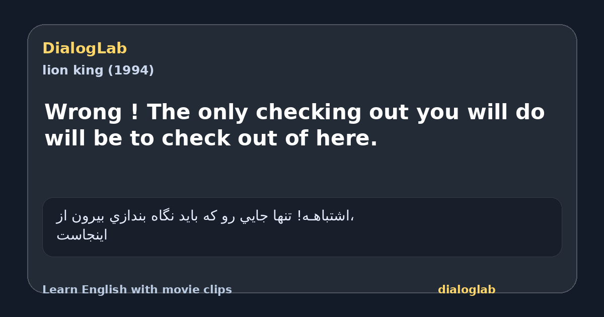 Share card for Wrong ! The only checking out you will do will be to check out of here.