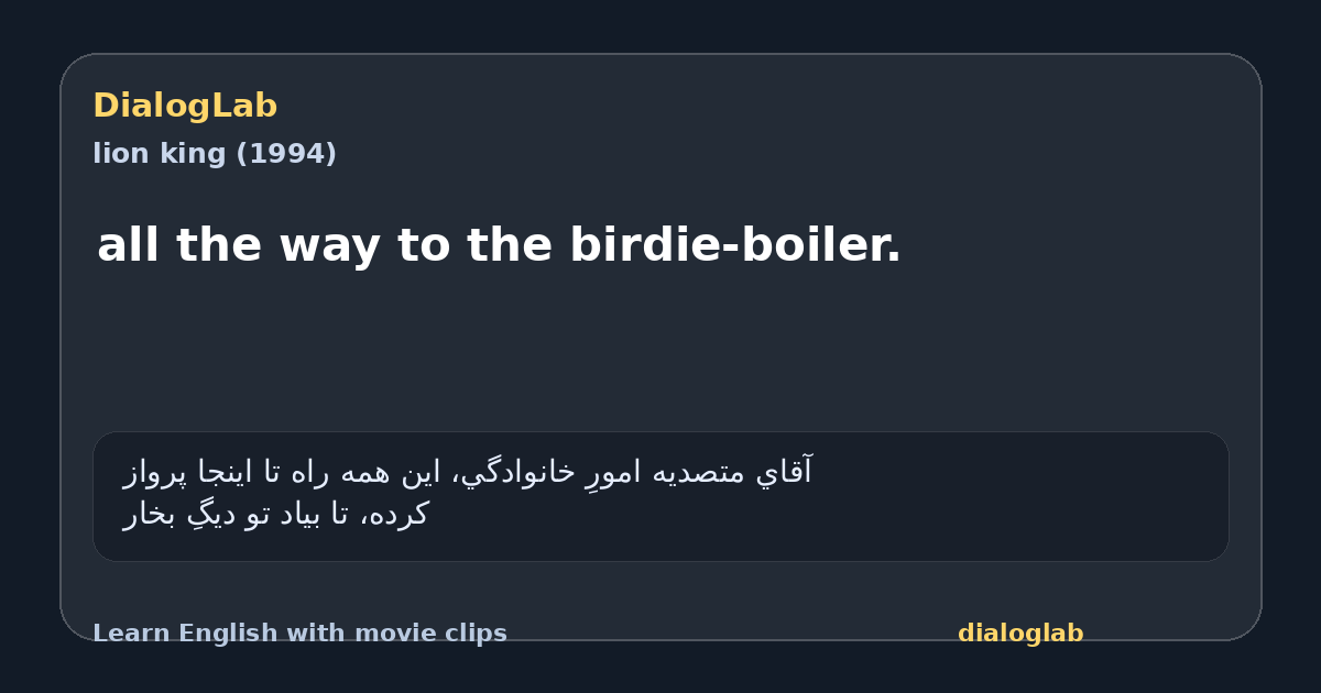 Share card for all the way to the birdie-boiler.
