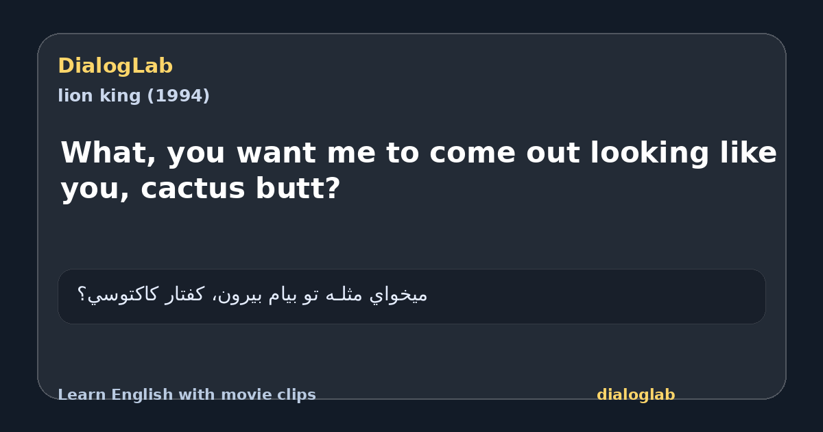 Share card for What, you want me to come out looking like you, cactus butt?
