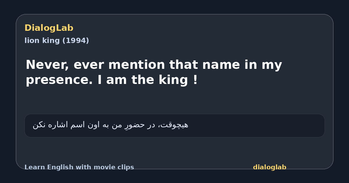 Share card for Never, ever mention that name in my presence. I am the king !