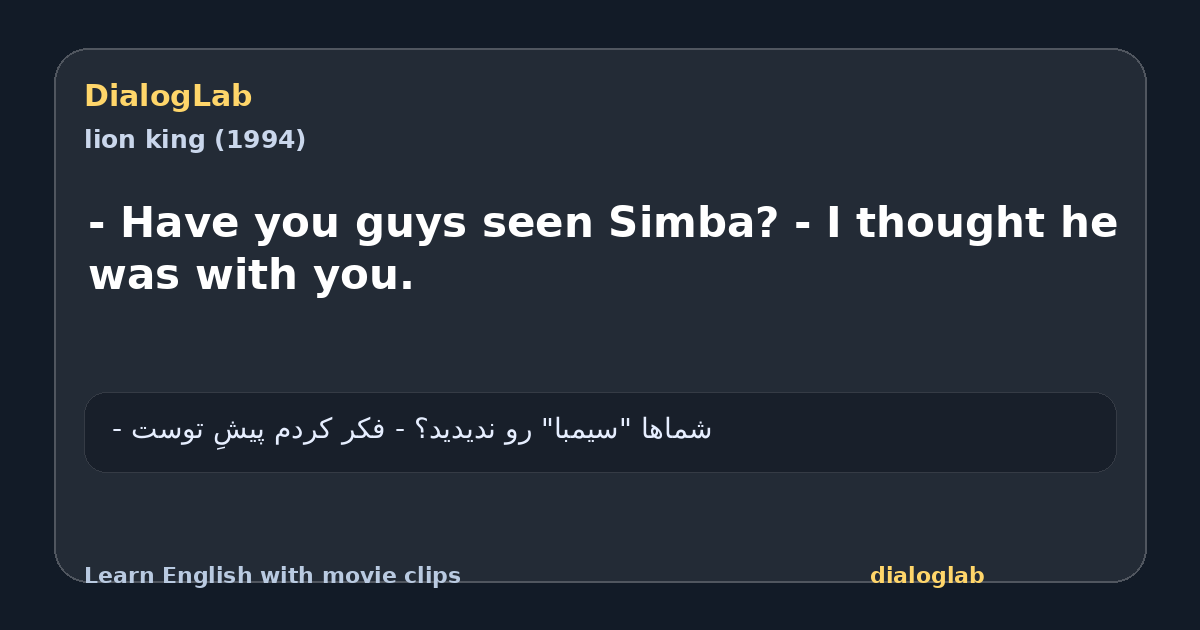 Share card for - Have you guys seen Simba? - I thought he was with you.