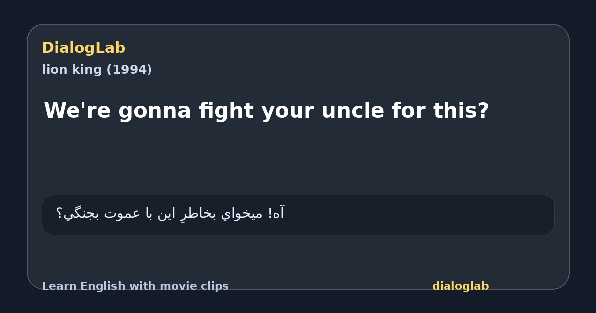 Share card for We're gonna fight your uncle for this?