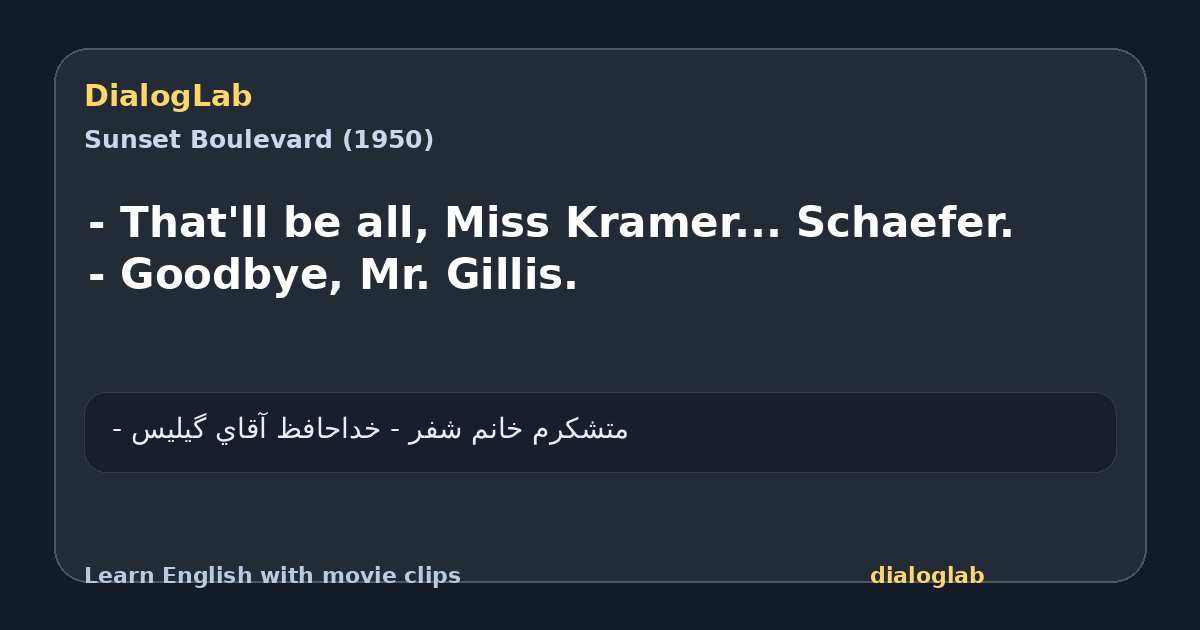 Share card for - That'll be all, Miss Kramer... Schaefer. - Goodbye, Mr. Gillis.