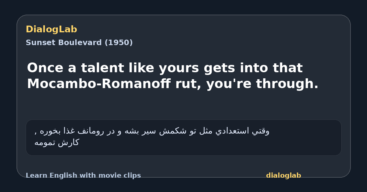Share card for Once a talent like yours gets into that Mocambo-Romanoff rut, you're through.