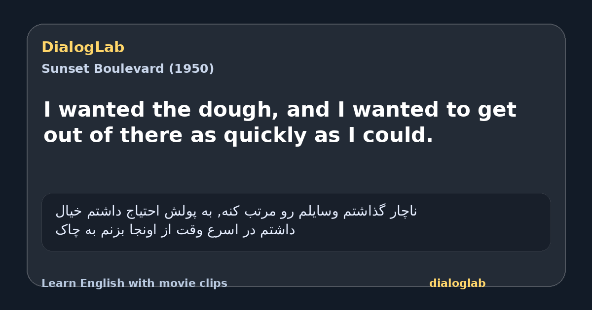 Share card for I wanted the dough, and I wanted to get out of there as quickly as I could.