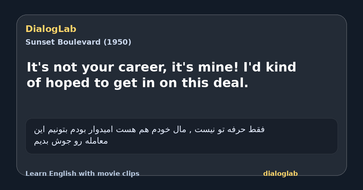 Share card for It's not your career, it's mine! I'd kind of hoped to get in on this deal.