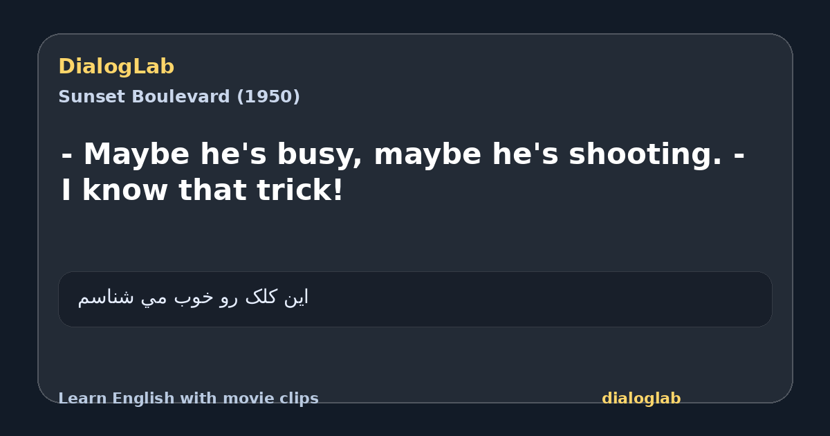 Share card for - Maybe he's busy, maybe he's shooting. - I know that trick!