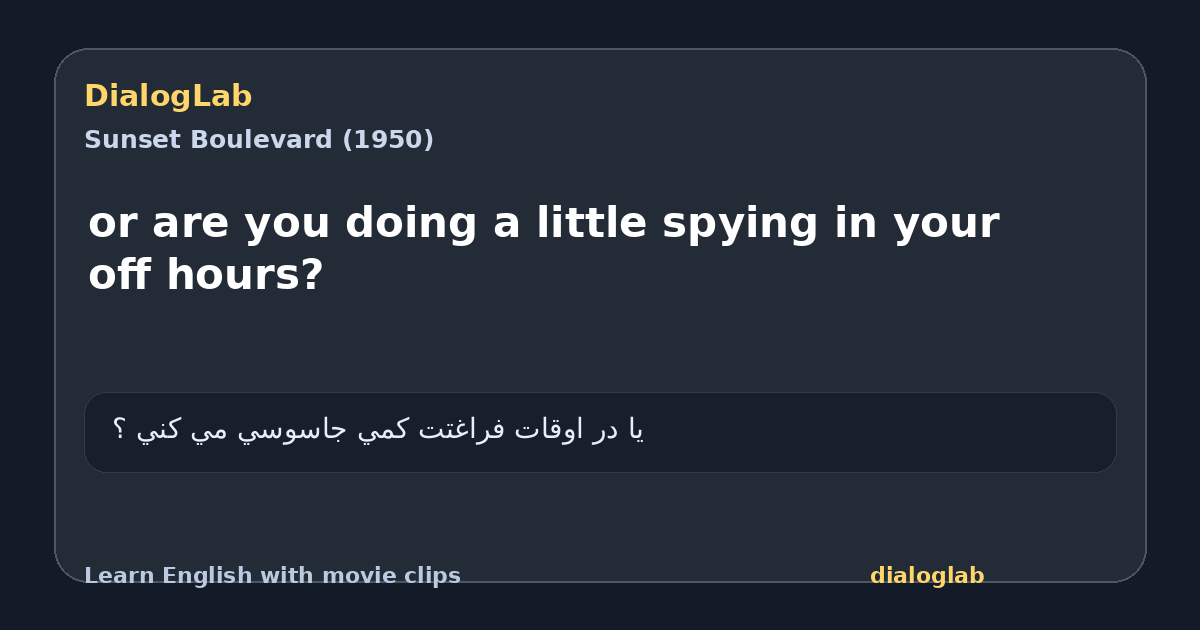 Share card for or are you doing a little spying in your off hours?