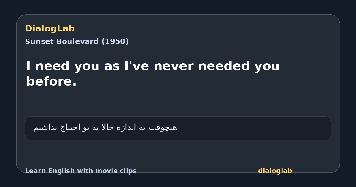Share card for I need you as I've never needed you before.