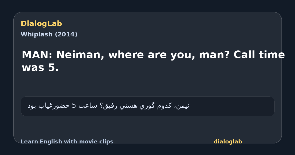 Share card for MAN: Neiman, where are you, man? Call time was 5.