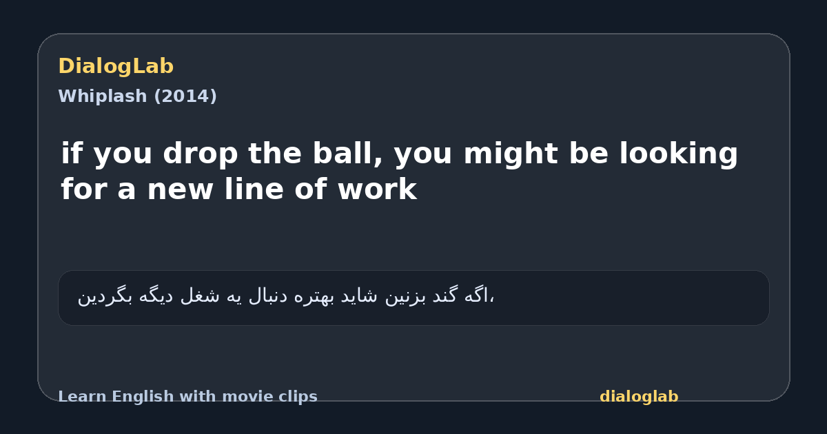 Share card for if you drop the ball, you might be looking for a new line of work