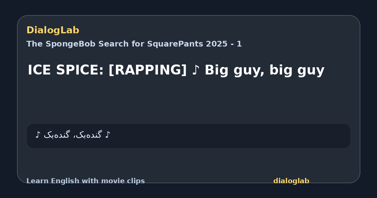 Share card for ICE SPICE: [RAPPING] ♪ Big guy, big guy
