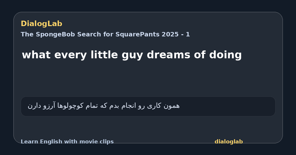 Share card for what every little guy dreams of doing