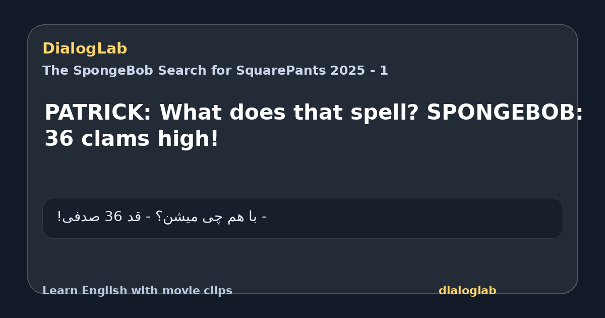 Share card for PATRICK: What does that spell? SPONGEBOB: 36 clams high!