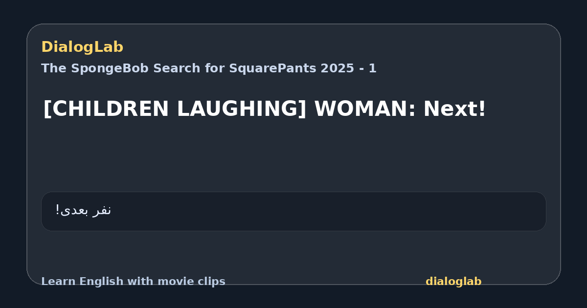 Share card for [CHILDREN LAUGHING] WOMAN: Next!