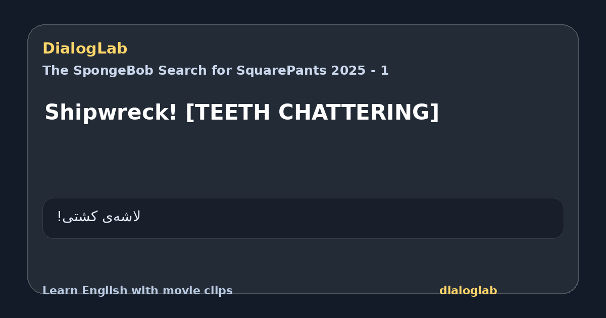 Share card for Shipwreck! [TEETH CHATTERING]