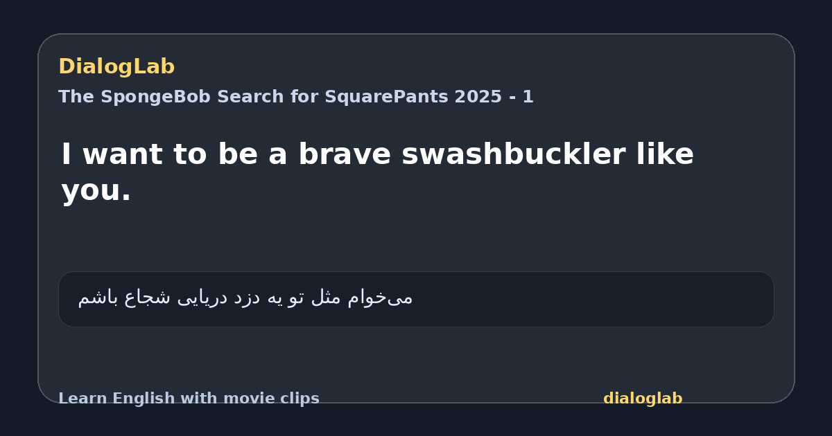 Share card for I want to be a brave swashbuckler like you.