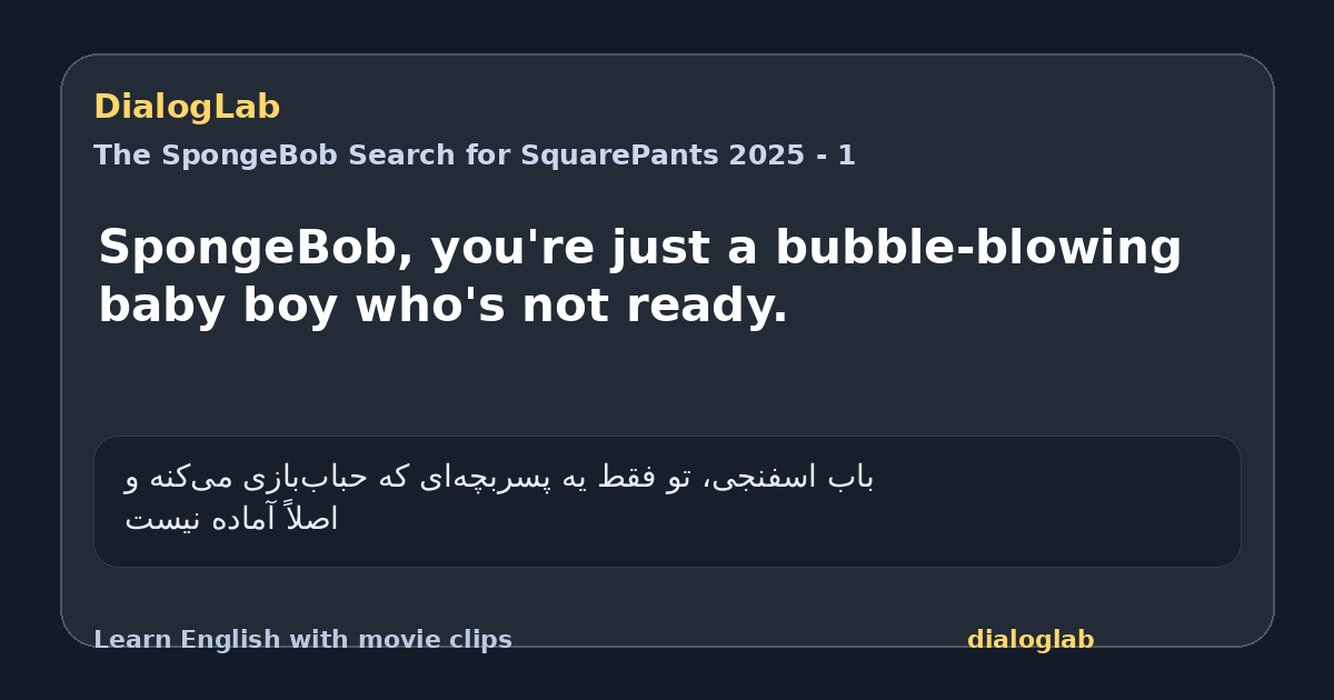 Share card for SpongeBob, you're just a bubble-blowing baby boy who's not ready.