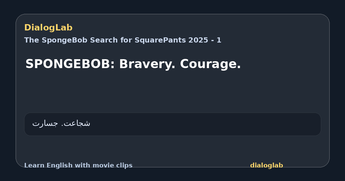 Share card for SPONGEBOB: Bravery. Courage.