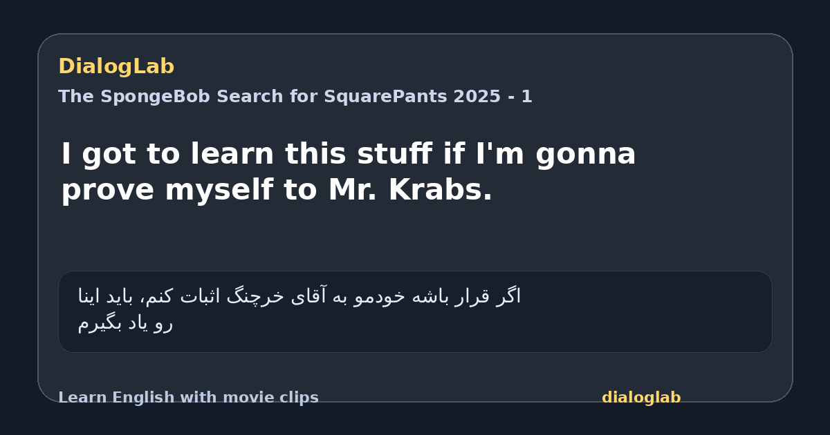 Share card for I got to learn this stuff if I'm gonna prove myself to Mr. Krabs.