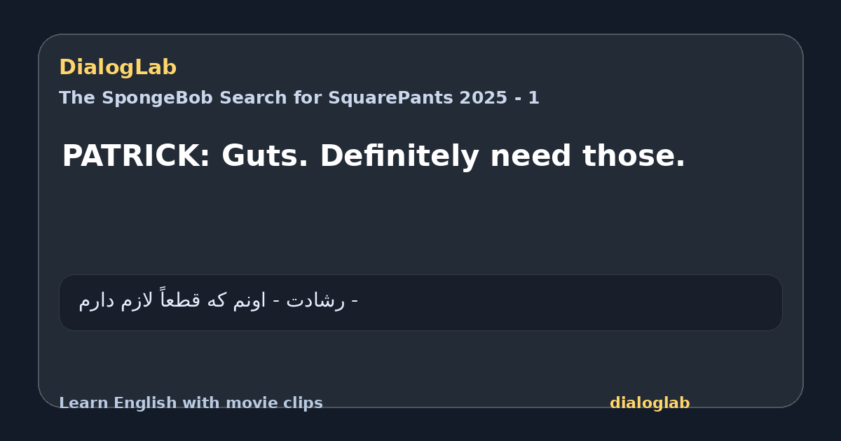 Share card for PATRICK: Guts. Definitely need those.