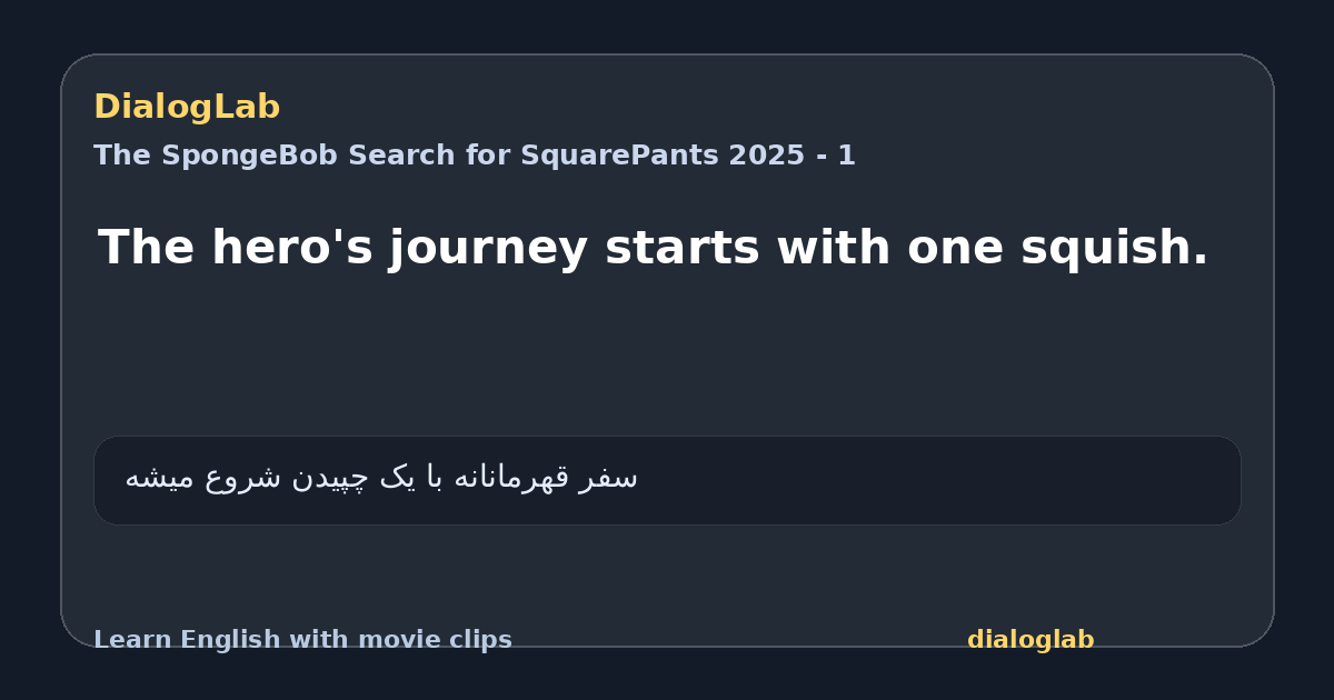 Share card for The hero's journey starts with one squish.