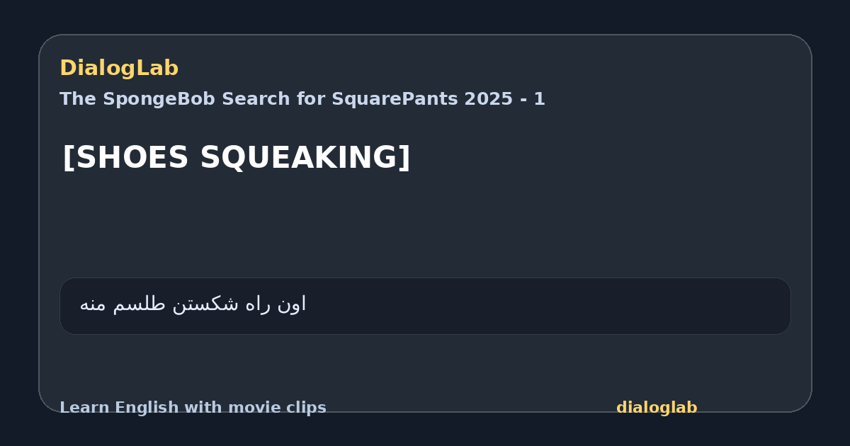 Share card for [SHOES SQUEAKING]