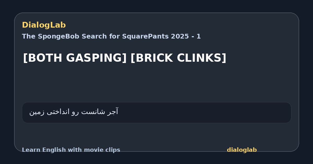 Share card for [BOTH GASPING] [BRICK CLINKS]