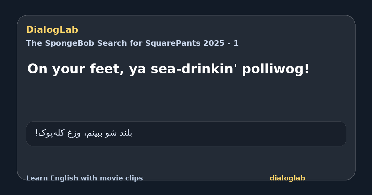 Share card for On your feet, ya sea-drinkin' polliwog!