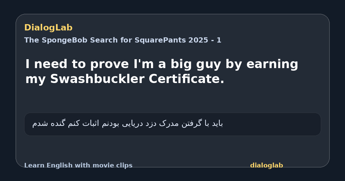 Share card for I need to prove I'm a big guy by earning my Swashbuckler Certificate.