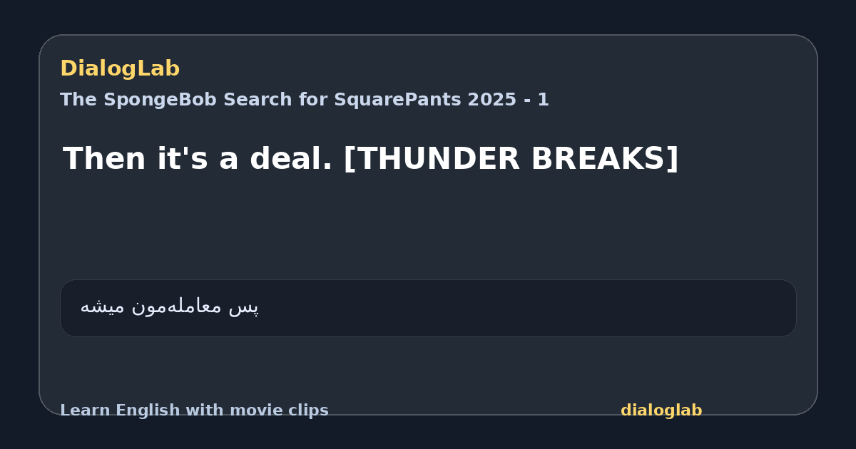 Share card for Then it's a deal. [THUNDER BREAKS]