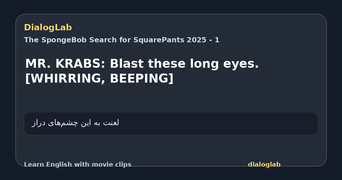 Share card for MR. KRABS: Blast these long eyes. [WHIRRING, BEEPING]