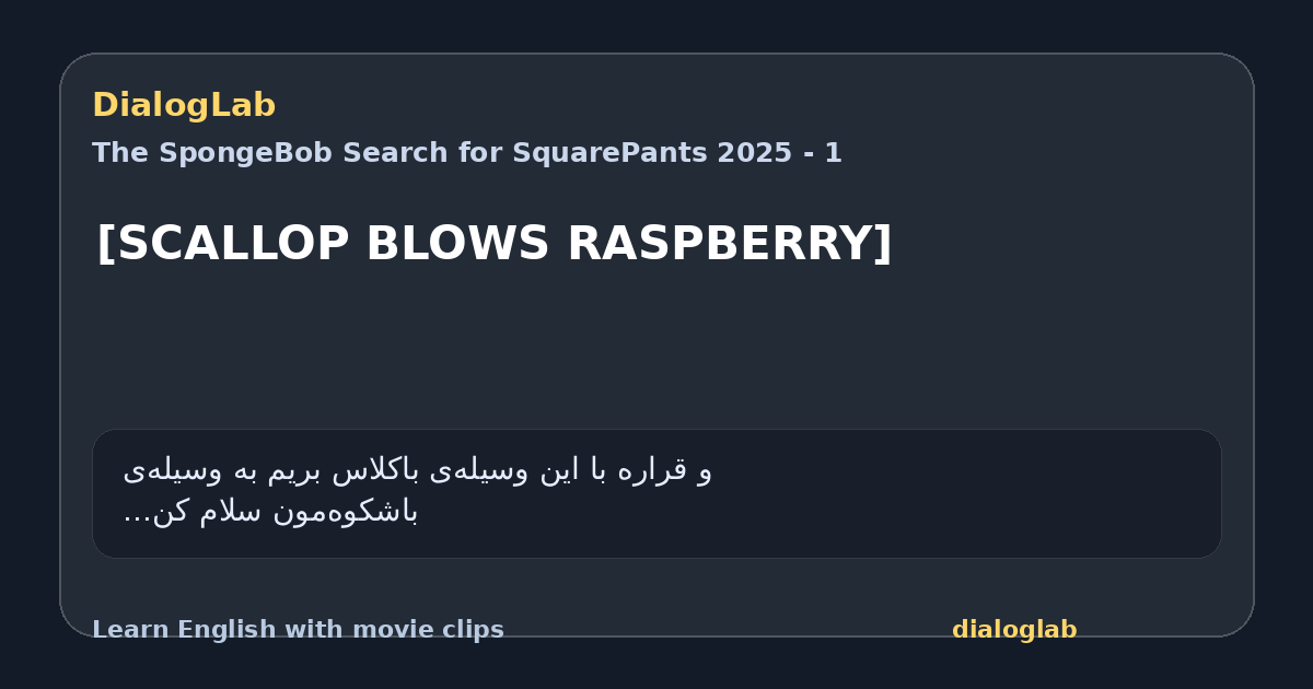 Share card for [SCALLOP BLOWS RASPBERRY]