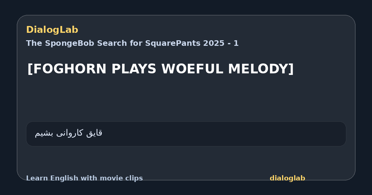 Share card for [FOGHORN PLAYS WOEFUL MELODY]
