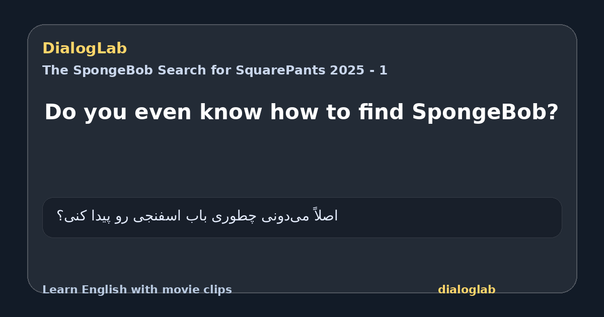 Share card for Do you even know how to find SpongeBob?