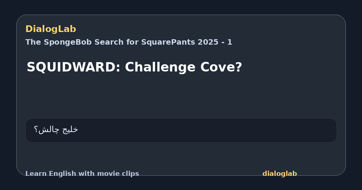 Share card for SQUIDWARD: Challenge Cove?