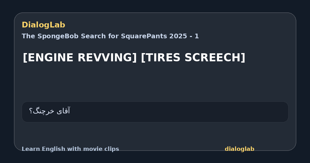 Share card for [ENGINE REVVING] [TIRES SCREECH]