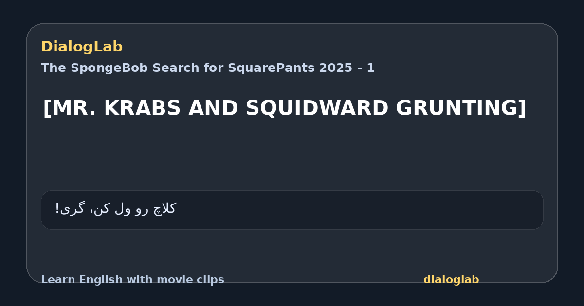 Share card for [MR. KRABS AND SQUIDWARD GRUNTING]