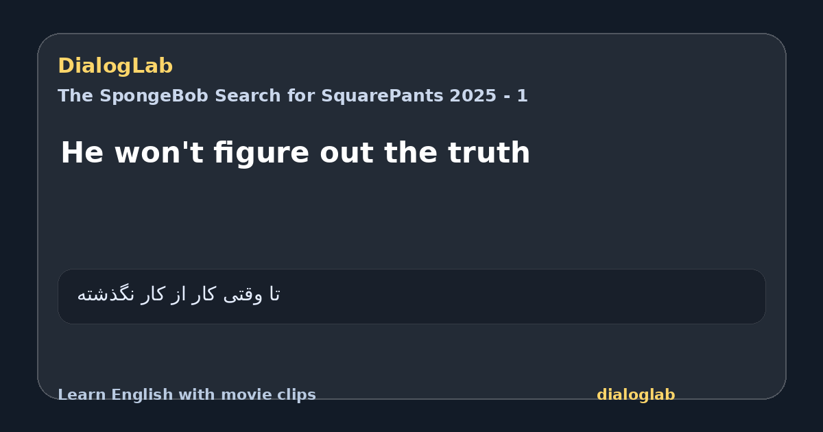 Share card for He won't figure out the truth