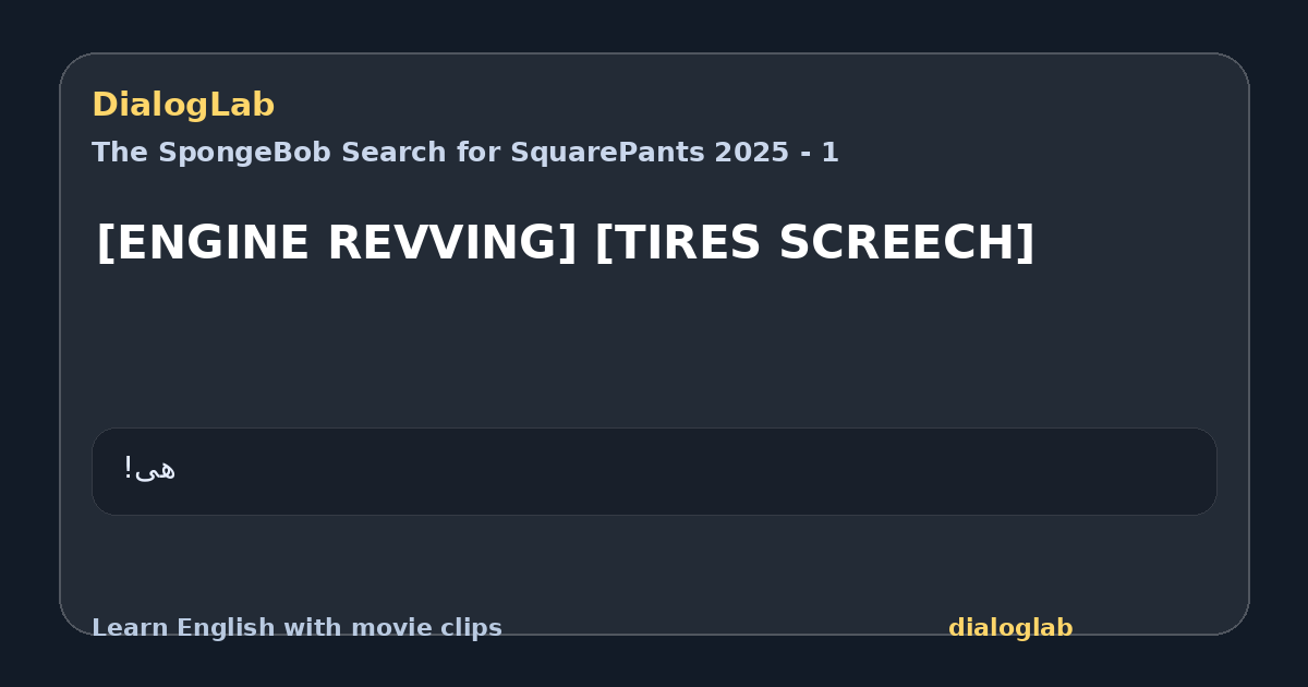 Share card for [ENGINE REVVING] [TIRES SCREECH]