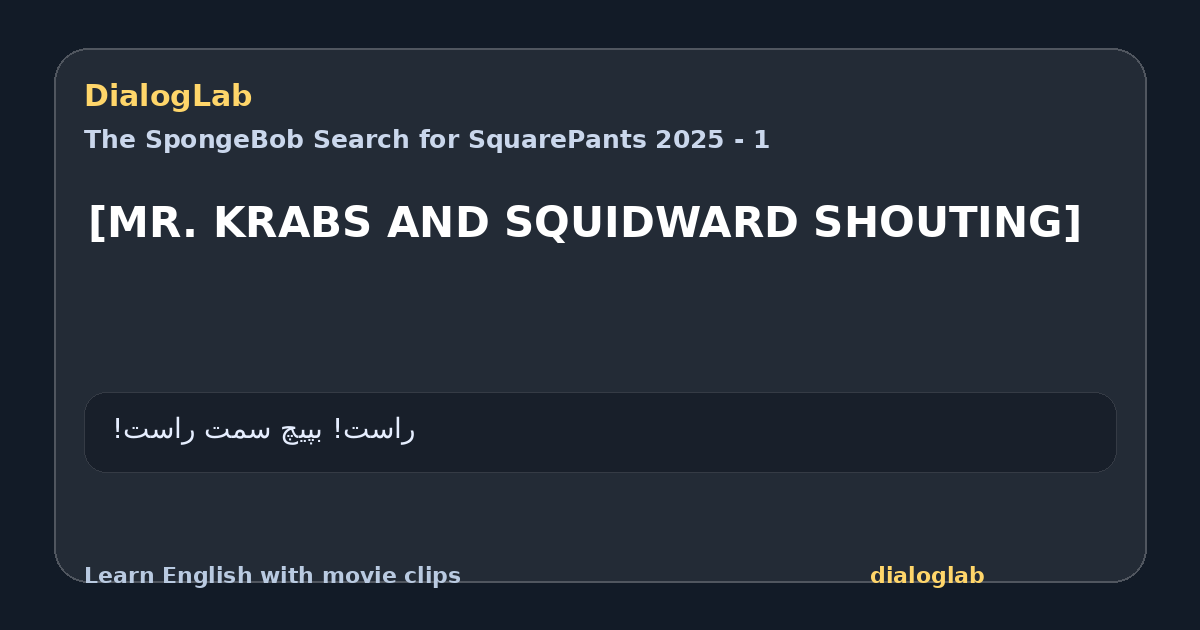 Share card for [MR. KRABS AND SQUIDWARD SHOUTING]
