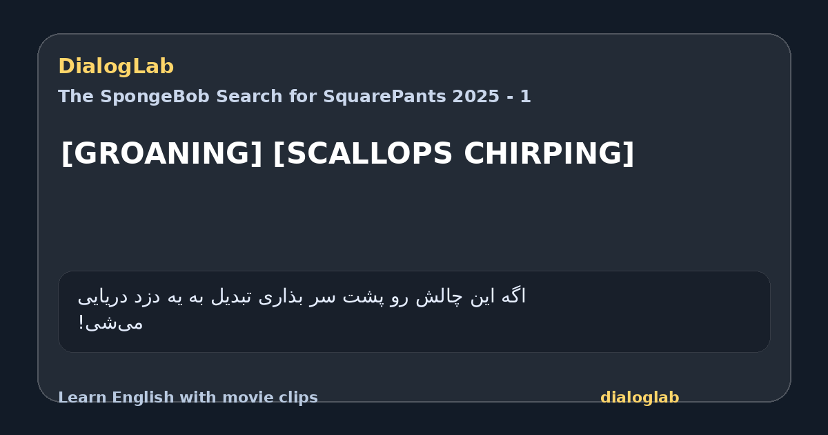 Share card for [GROANING] [SCALLOPS CHIRPING]