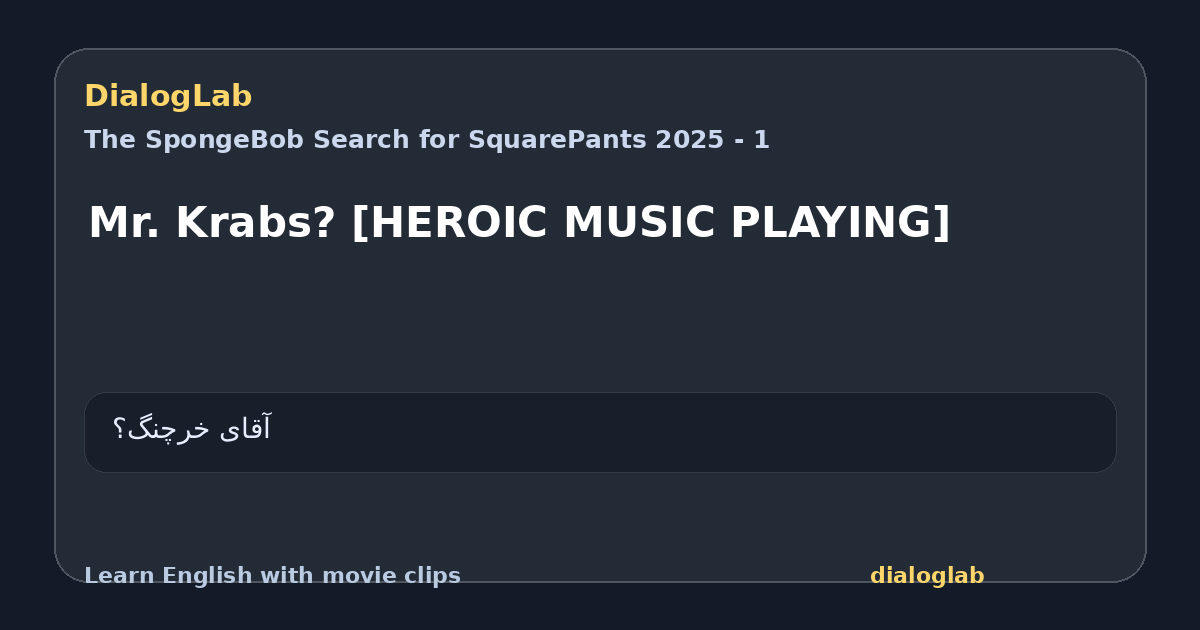 Share card for Mr. Krabs? [HEROIC MUSIC PLAYING]