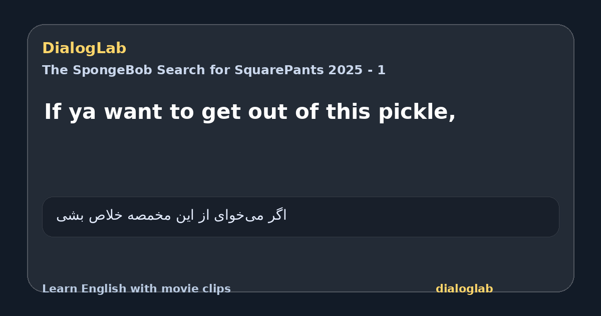 Share card for If ya want to get out of this pickle,